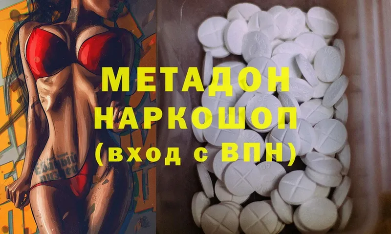 Метадон methadone  купить закладку  Кыштым 